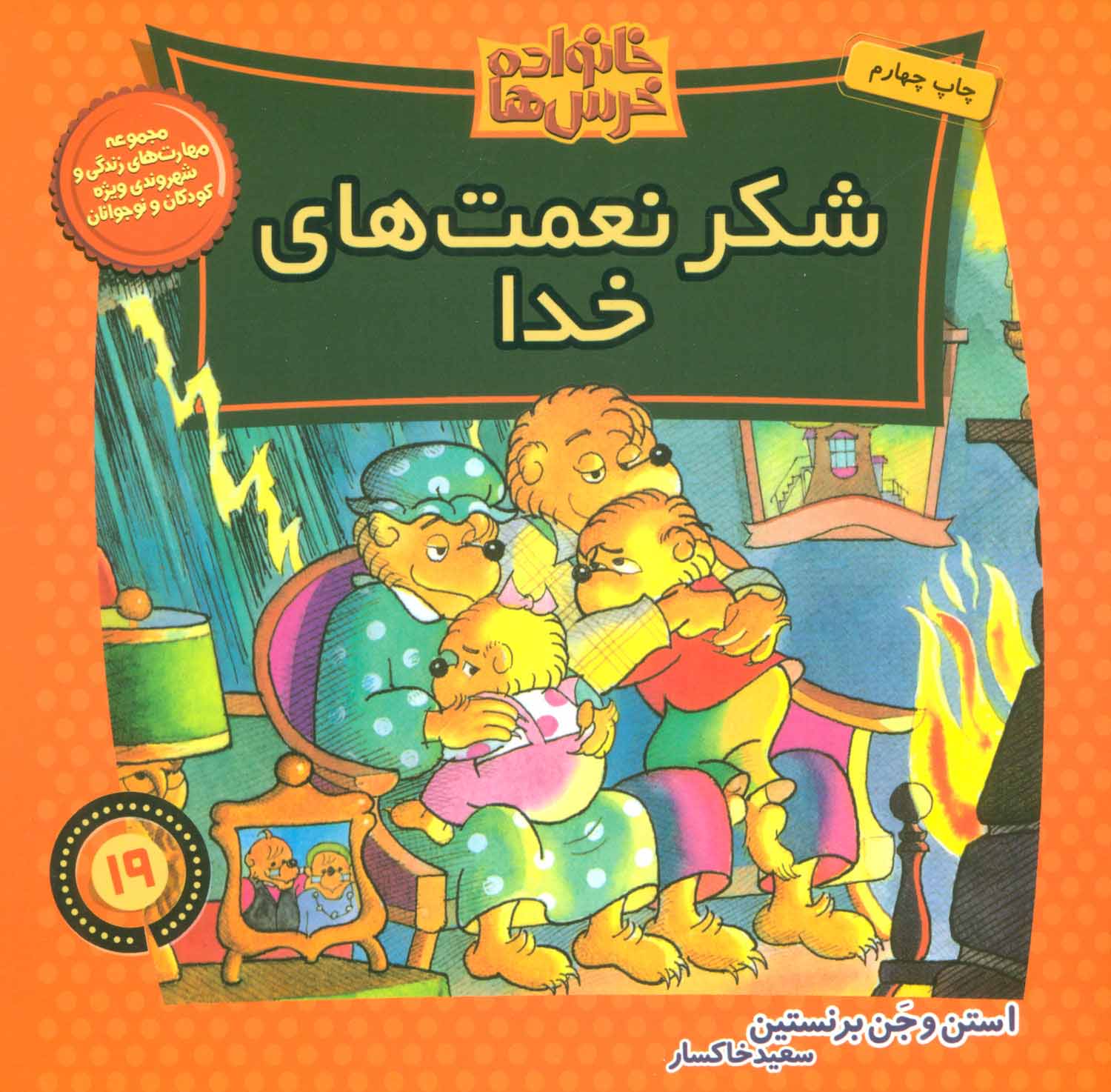 پایانه - خانواده خرس ها 19