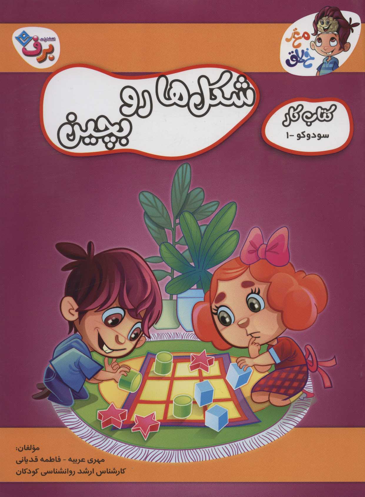 پایانه - شکل ها رو بچین