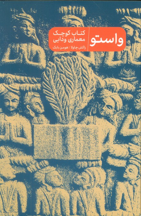 پایانه - واستو