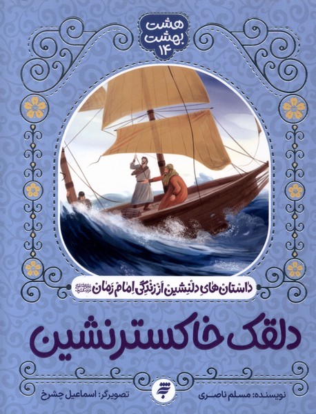 پایانه - دلقک خاکستر نشین