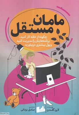 پایانه - مامان مستقل