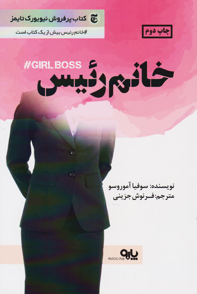 پایانه - خانم رئیس