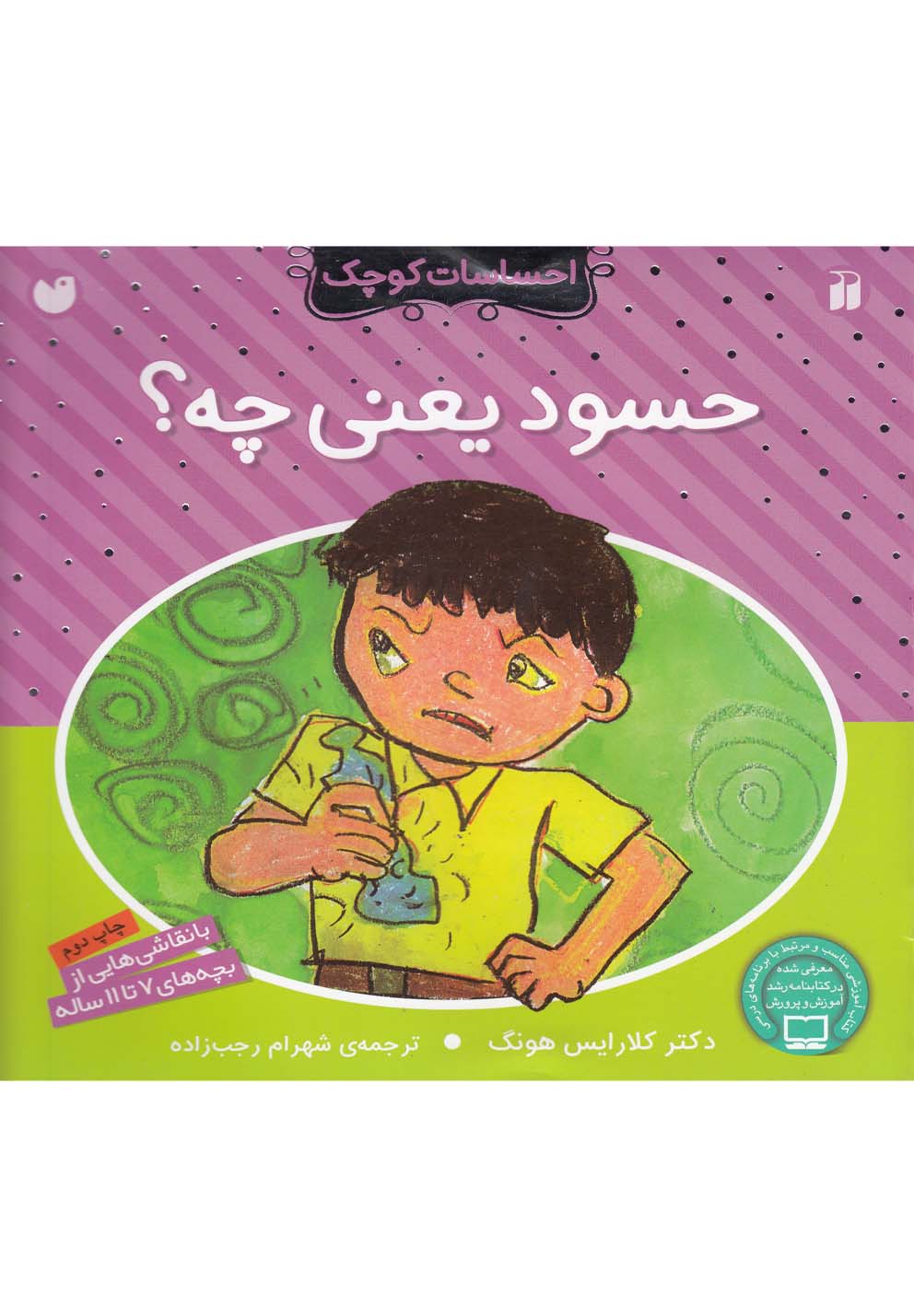 پایانه - حسود یعنی چه؟