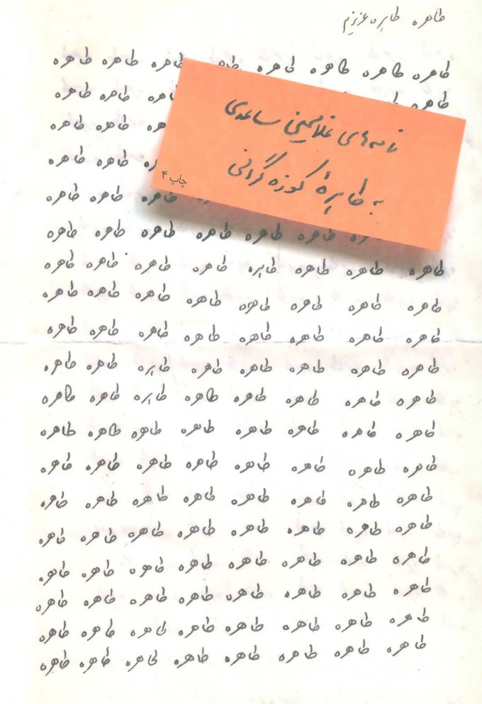 پایانه - طاهره،طاهره عزیزم