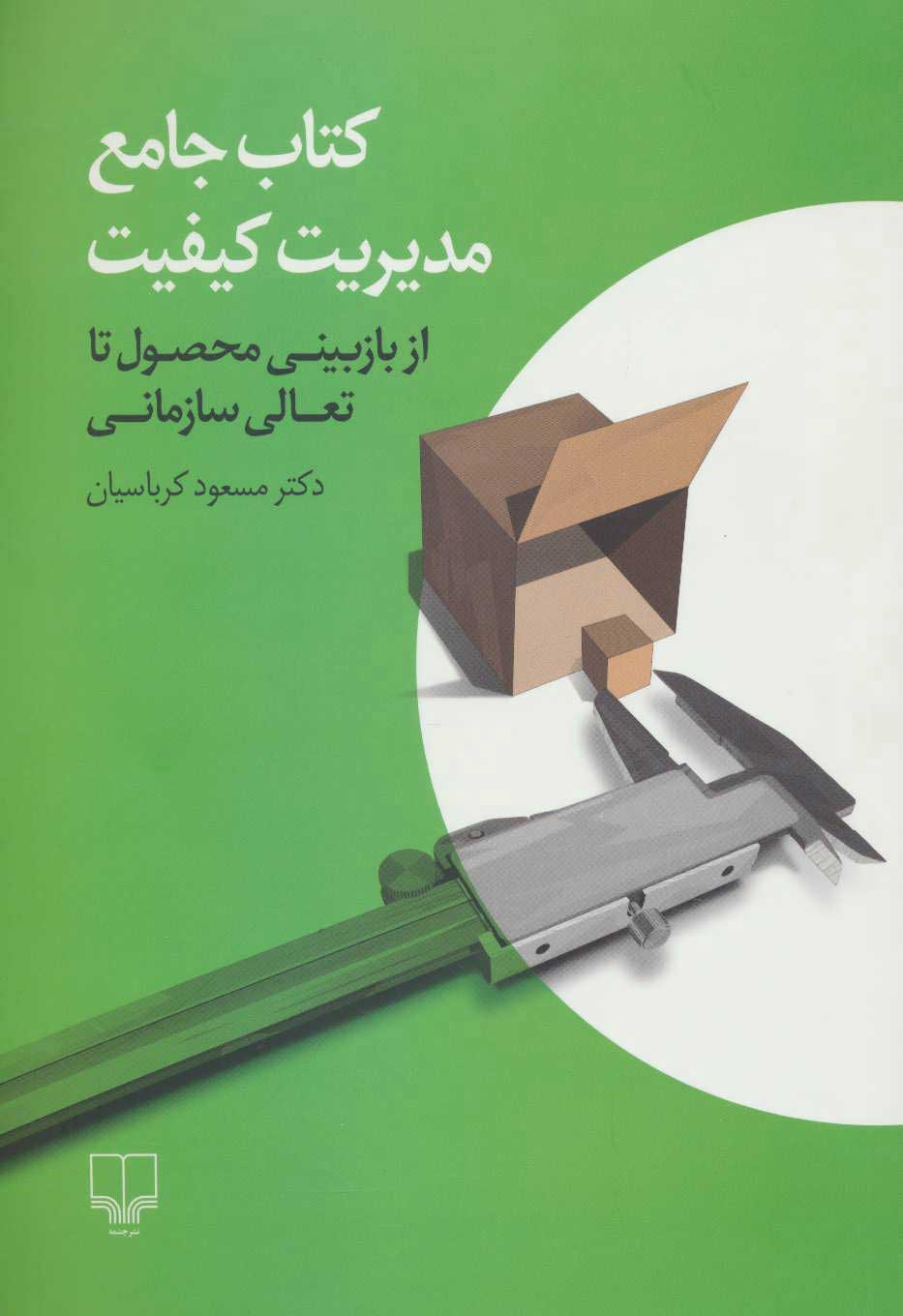 پایانه - جامع مدیریت کیفیت