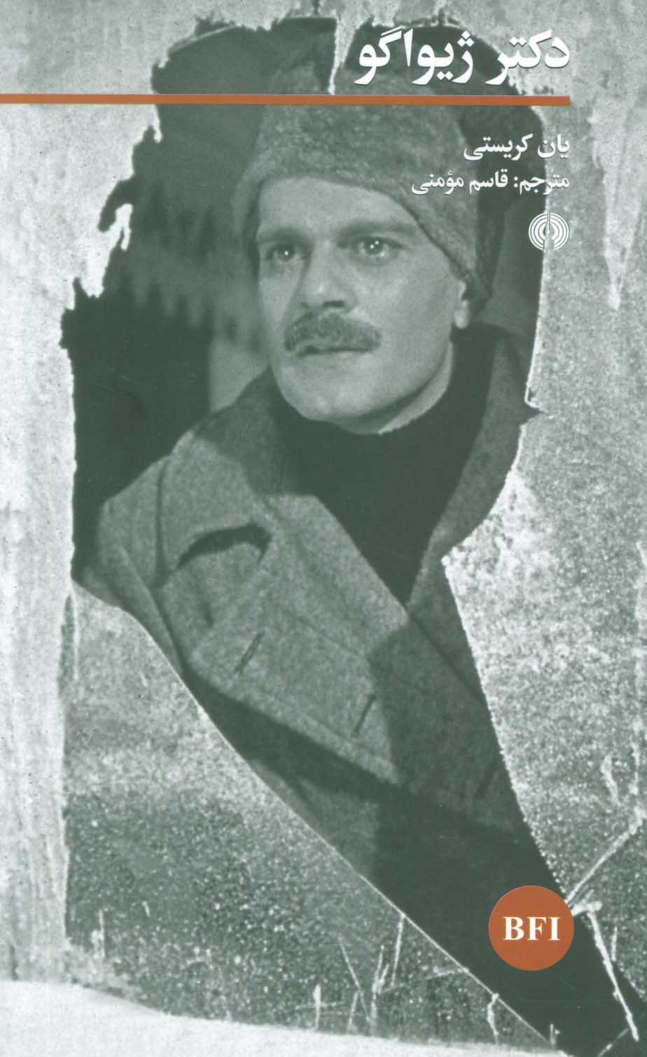 پایانه - دکتر ژیواگو