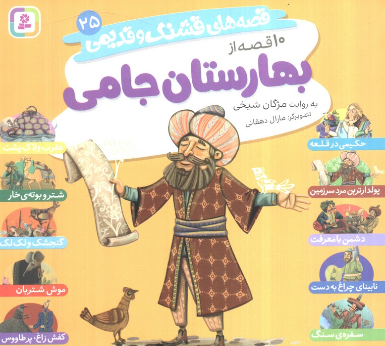 پایانه - قصه های قشنگ و قدیمی 25