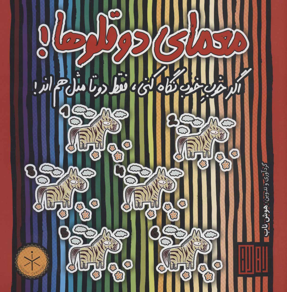 پایانه - معمای دوقلوها!