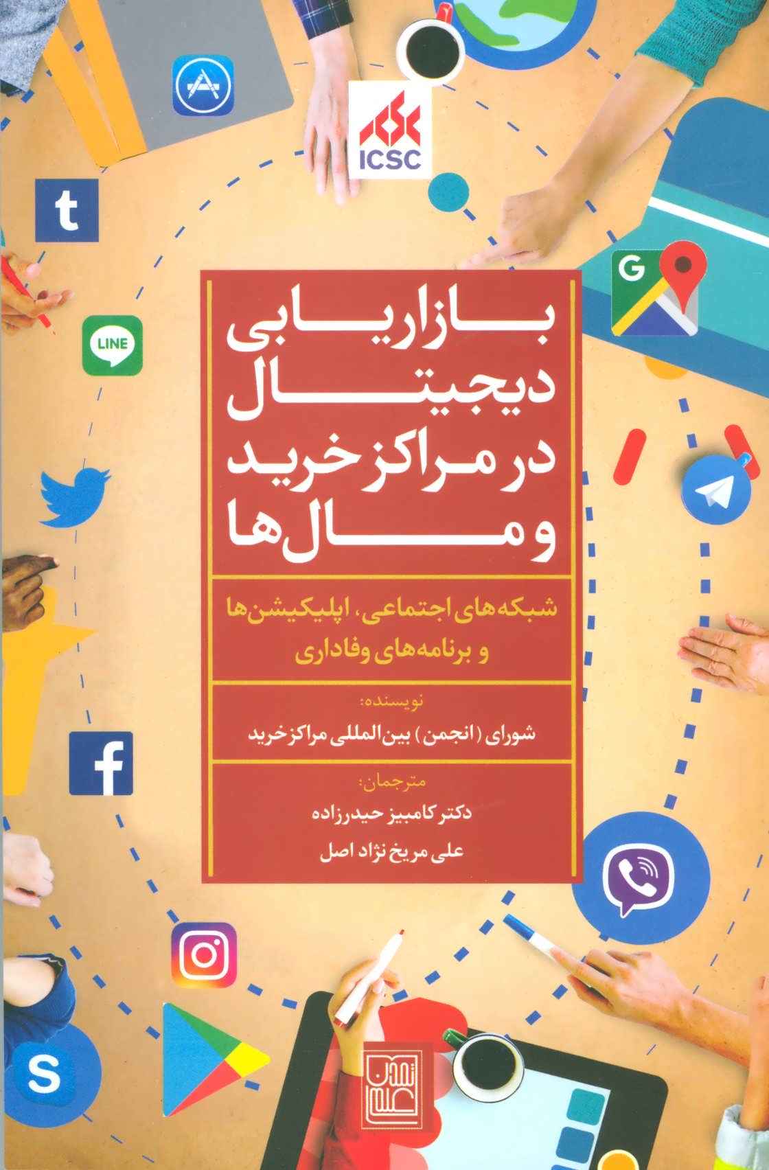 پایانه - بازاریابی دیجیتال در مراکز خرید و مال ها