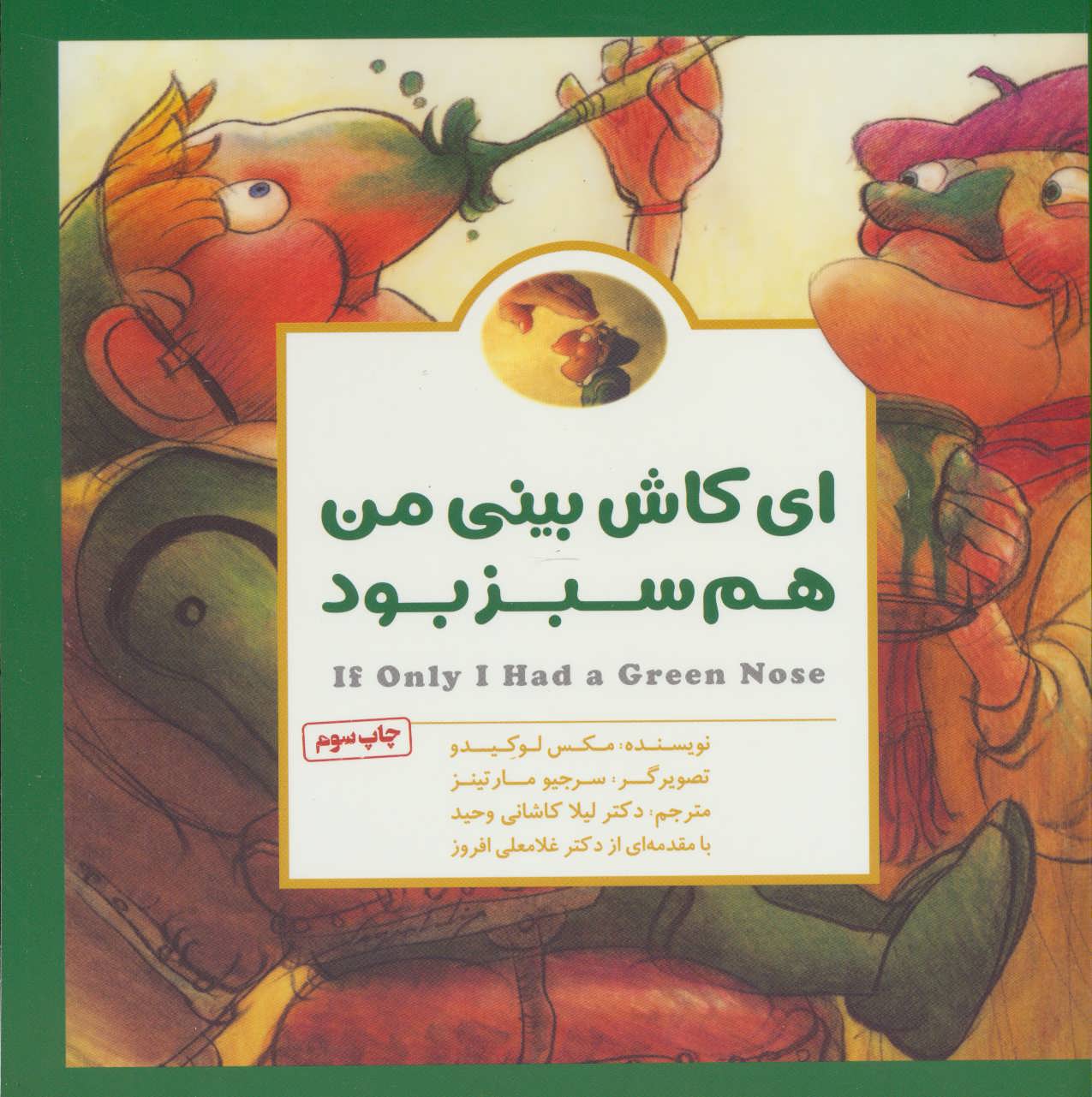 پایانه - ای کاش بینی من هم سبز بود