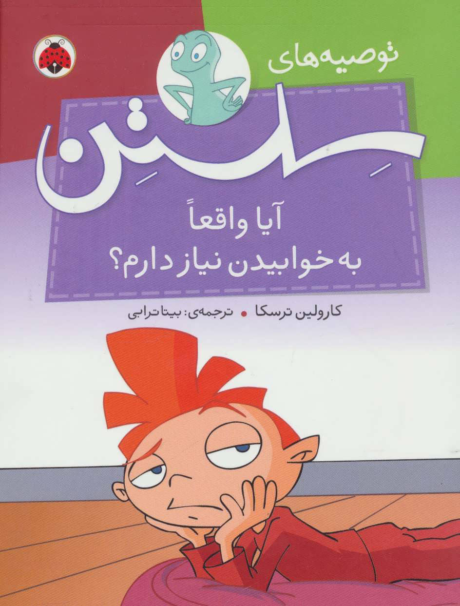 پایانه - آیا واقعا به خوابیدن نیاز دارم؟