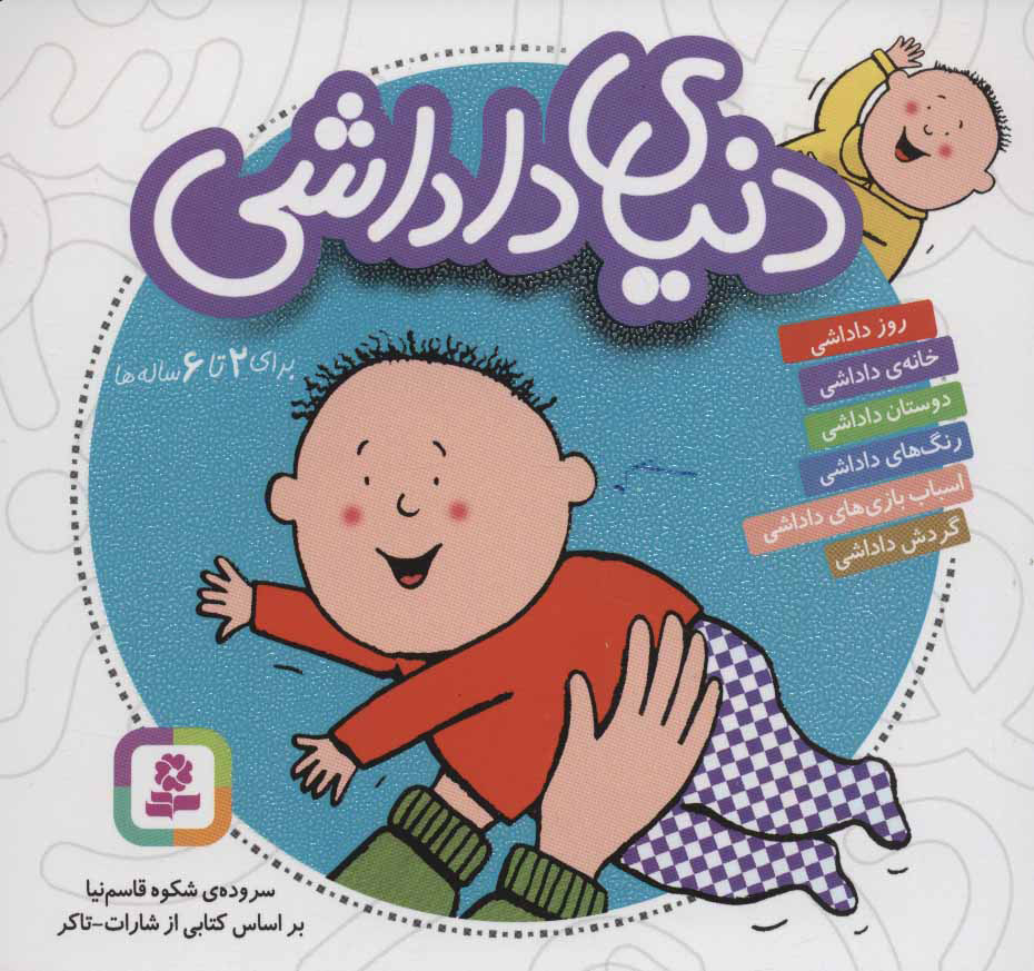 پایانه - مجموعه دنیای داداشی