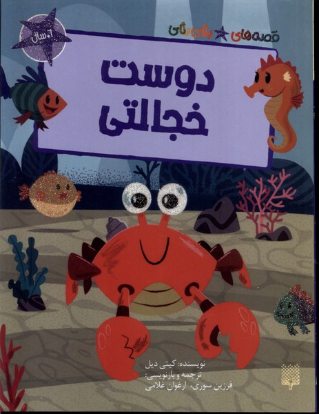 پایانه - دوست خجالتی