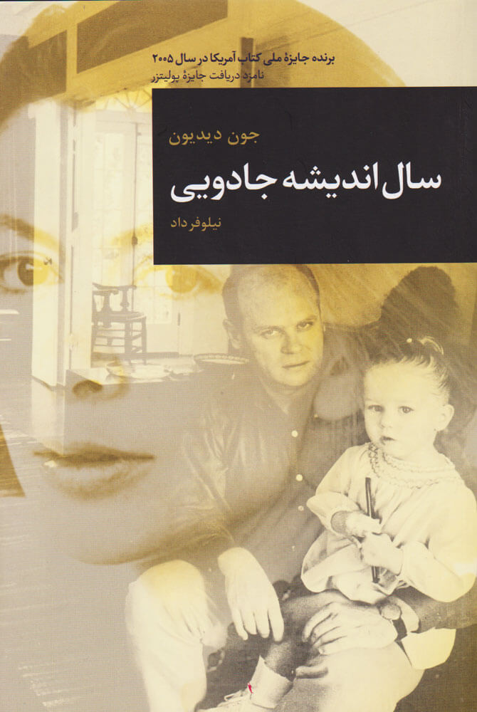 پایانه - سال اندیشه جادویی