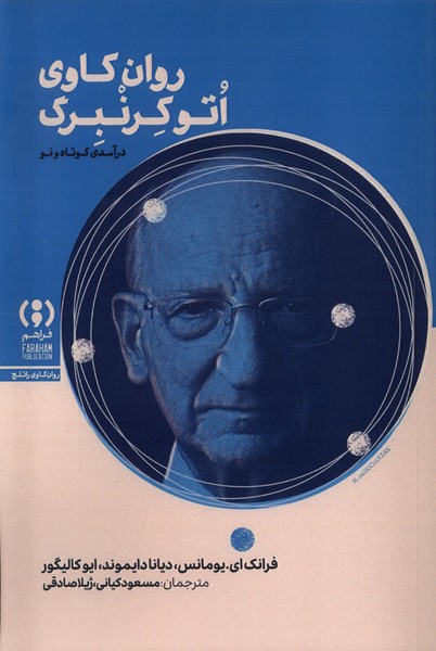 پایانه - روان کاوی اتوکرنبرگ