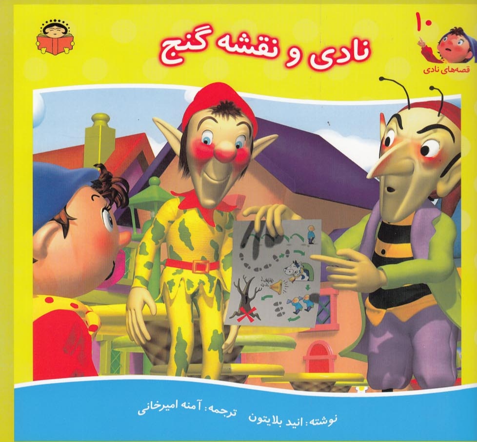 پایانه - نادی و نقشه گنج