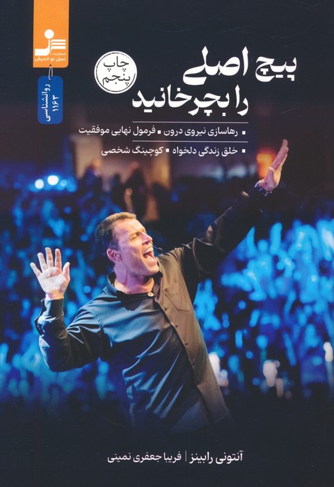 پایانه - پیچ اصلی را بچرخانید