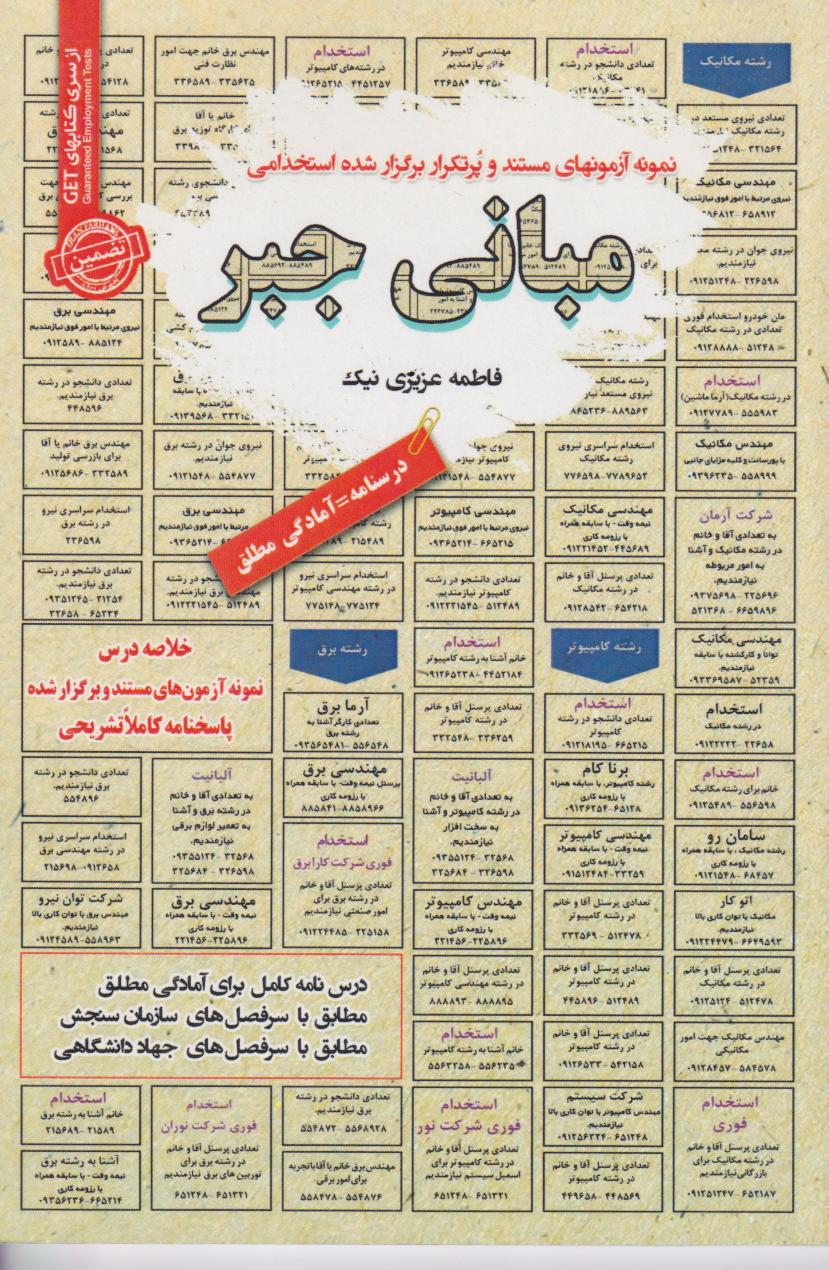 پایانه - مبانی جبر