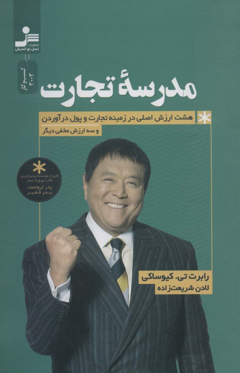 پایانه - مدرسه تجارت