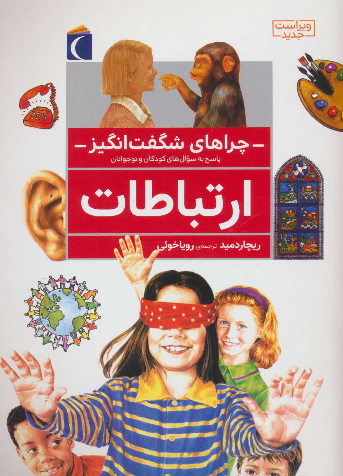 پایانه - ارتباطات