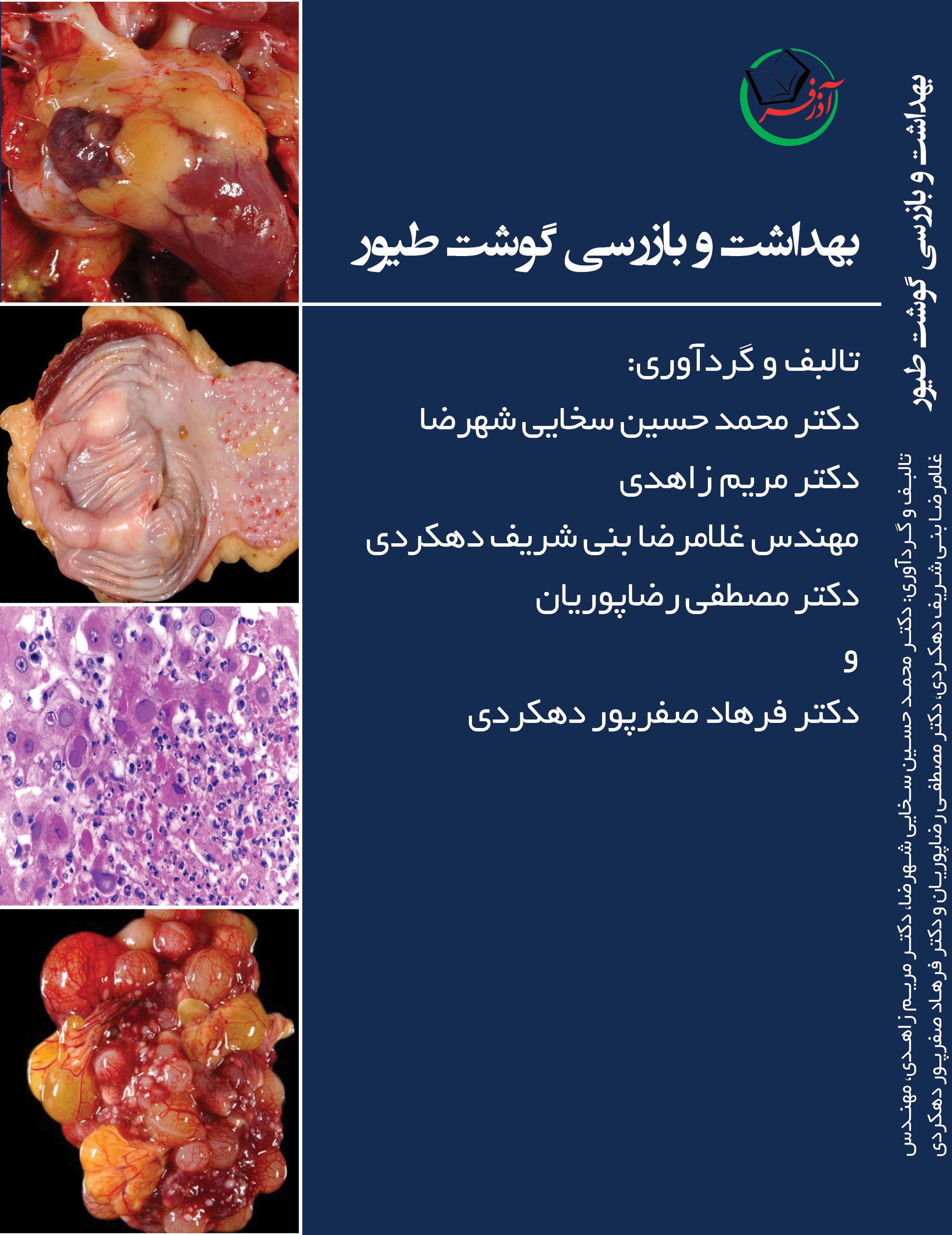 پایانه - بهداشت و بازرسی گوشت طیور