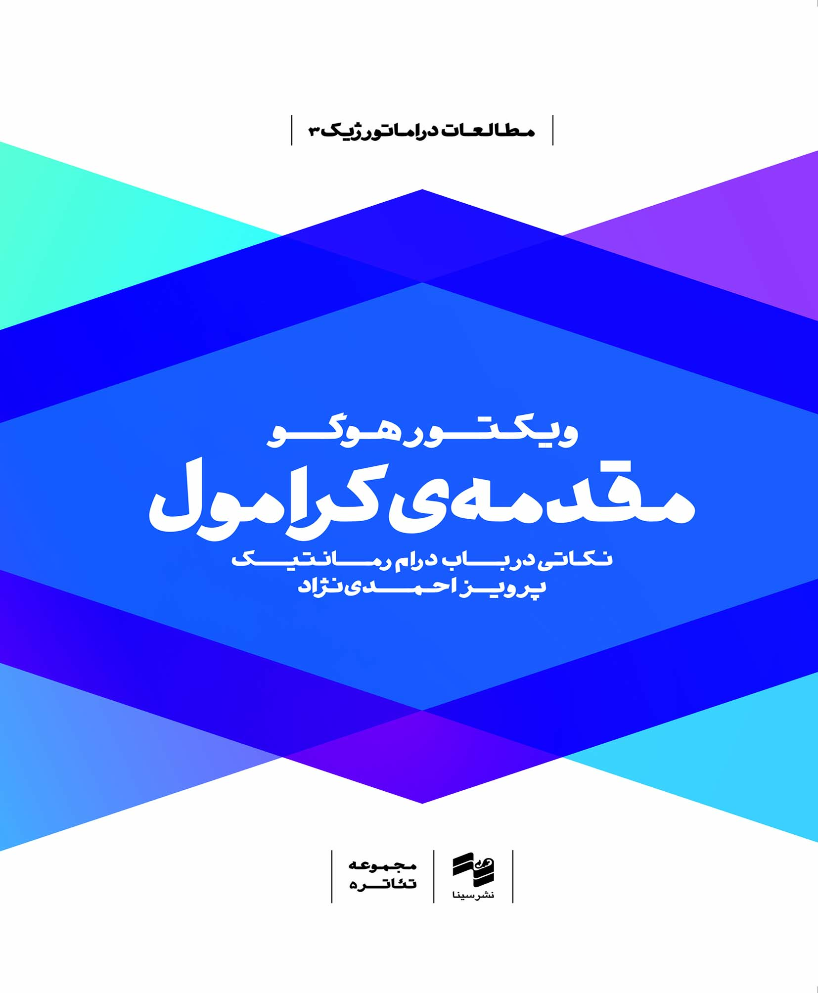 پایانه - مقدمه ی کرامول