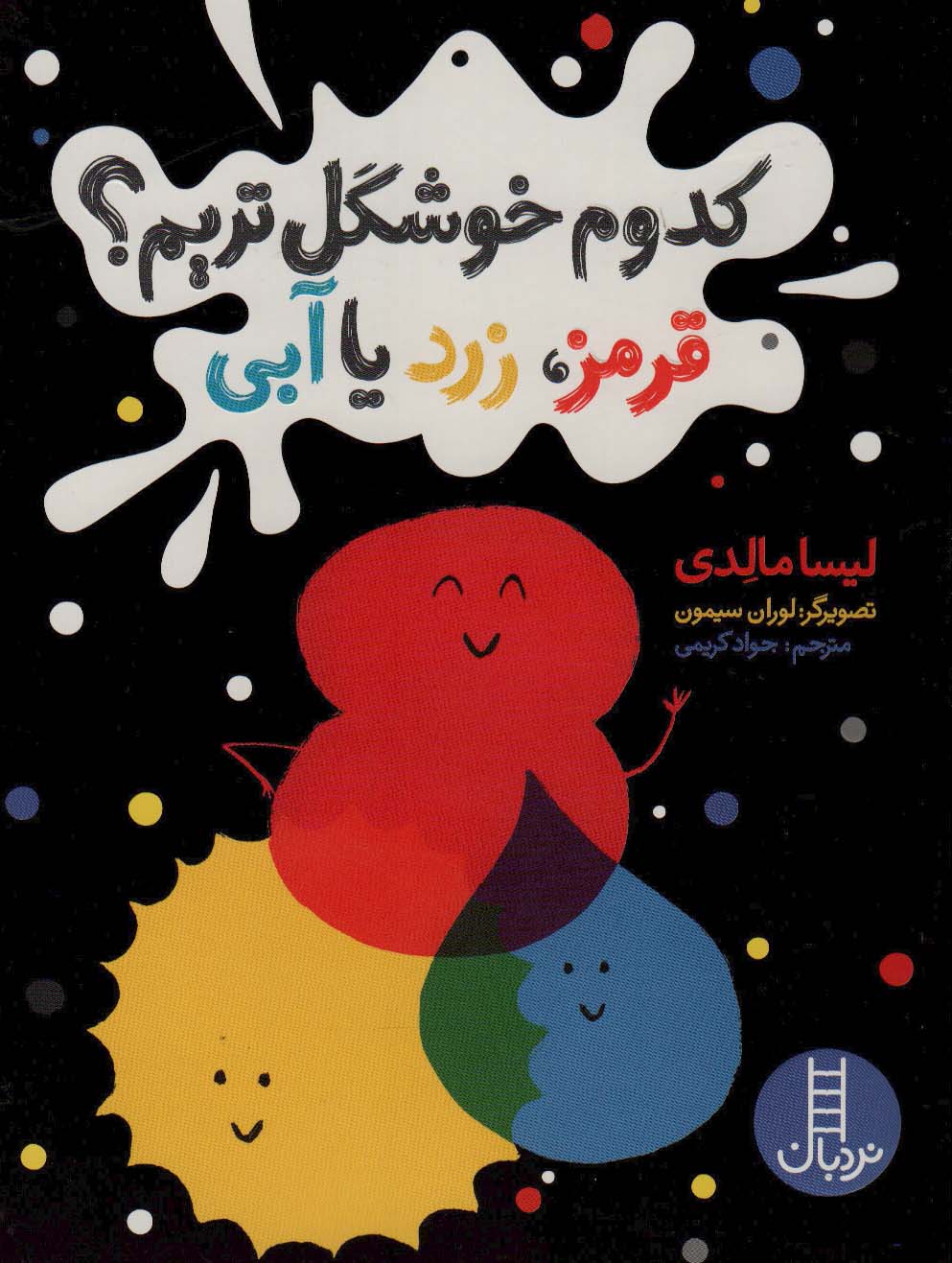 پایانه - کدوم خوشگل تریم؟