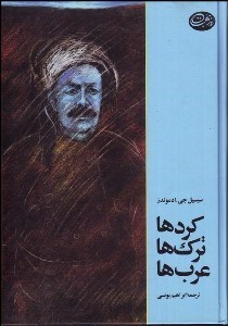 پایانه - کرد ها، ترک ها، عرب ها