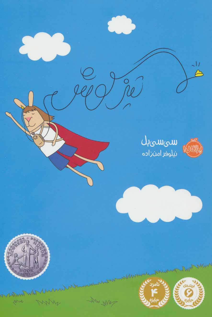 پایانه - تیزگوش