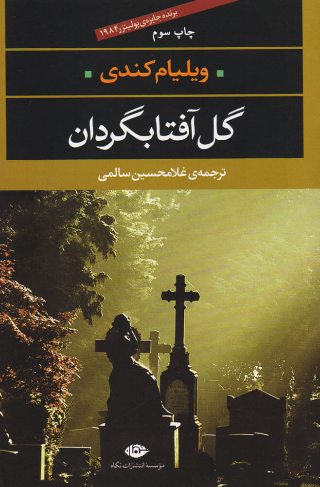 پایانه - گل آفتابگردان