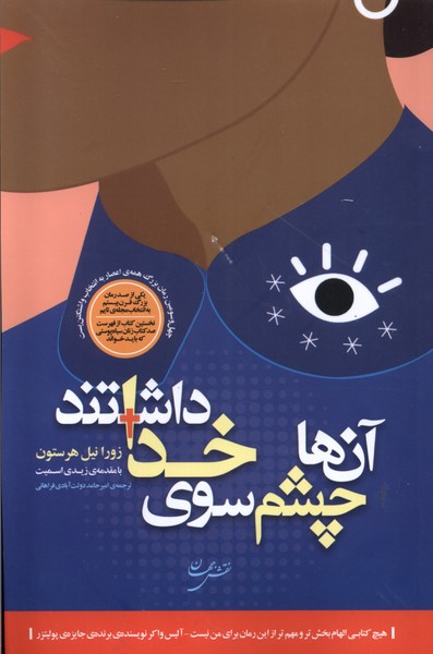 پایانه - آن ها چشم سوی خدا داشتند