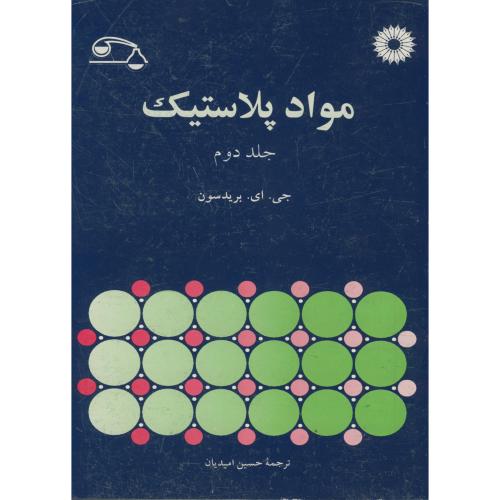 پایانه - مواد پلاستیک