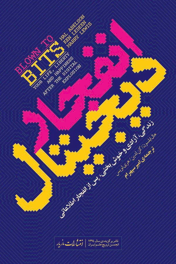 پایانه - انفجار دیجیتال