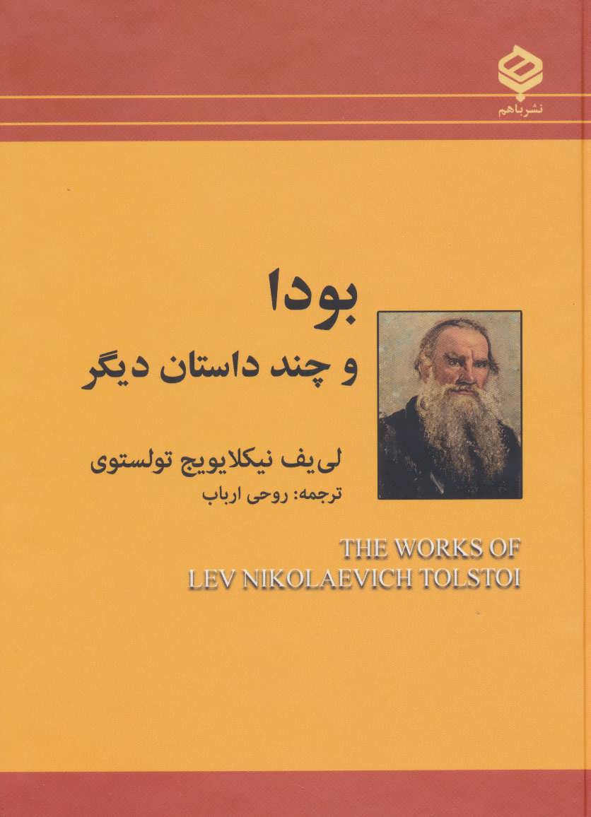 پایانه - بودا