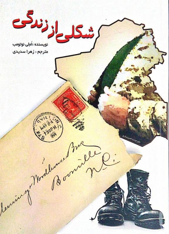 پایانه - شکلی از زندگی