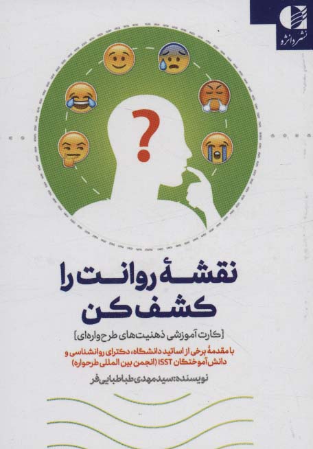 پایانه - نقشه روانت را کشف کن