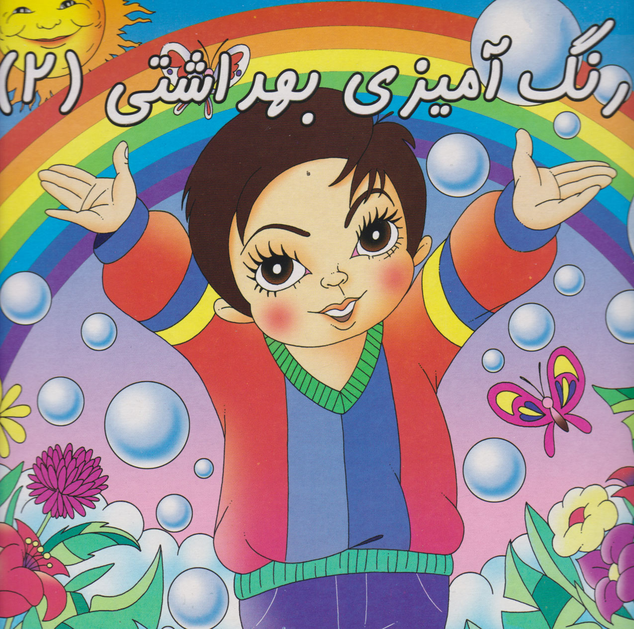 پایانه - رنگ آمیزی بهداشتی (2)