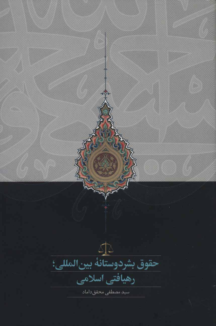 پایانه - حقوق بشردوستانه بین المللی