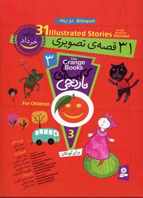 پایانه - مجموعه های نارنجی 3