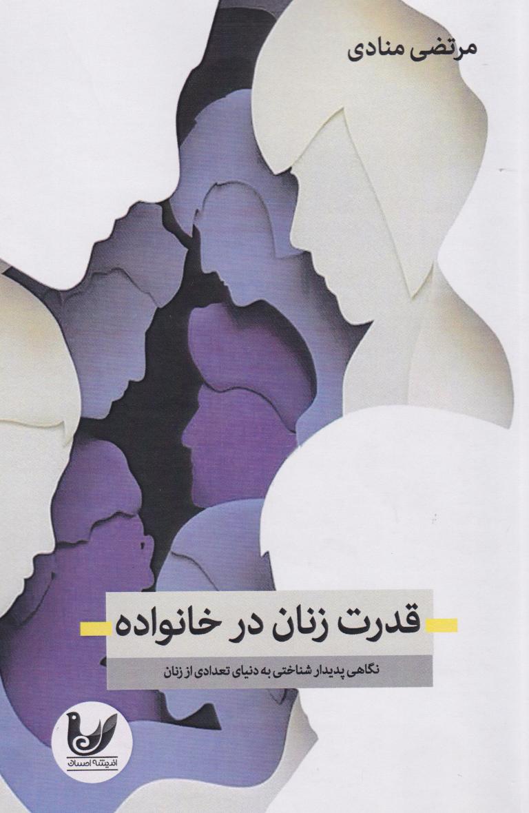 پایانه - قدرت زنان درخانواده