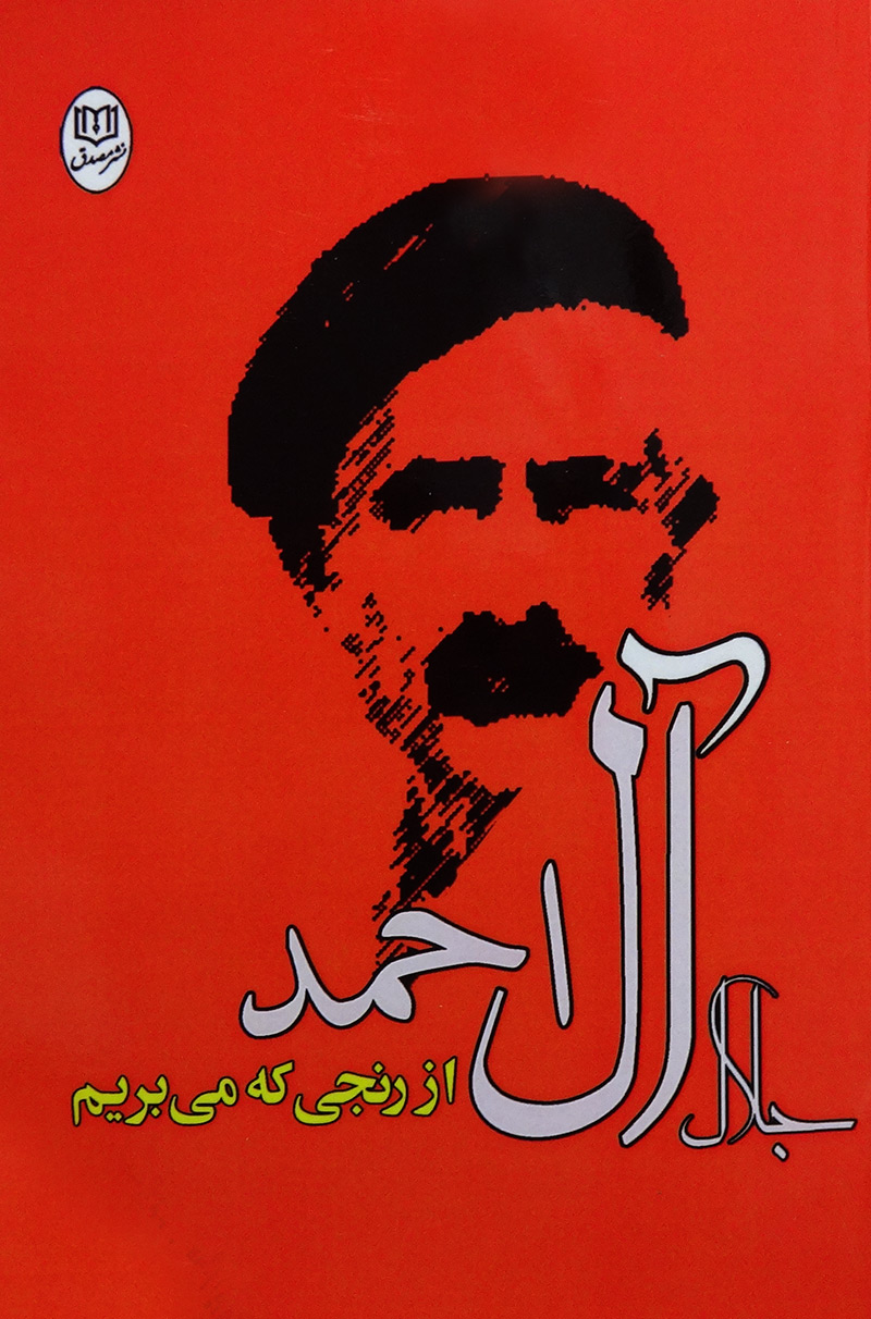 پایانه - از رنجی که می بریم