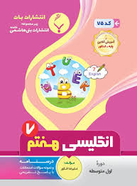 پایانه - زبان انگلیسی هفتم