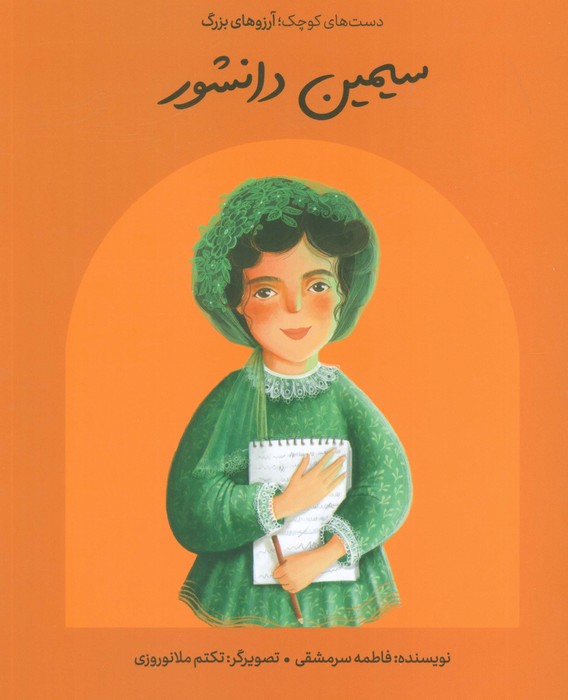 پایانه - سیمین دانشور (شومیز)