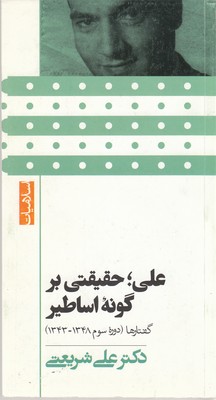 پایانه - علی حقیقتی بر گونه اساطیر (پالتویی)
