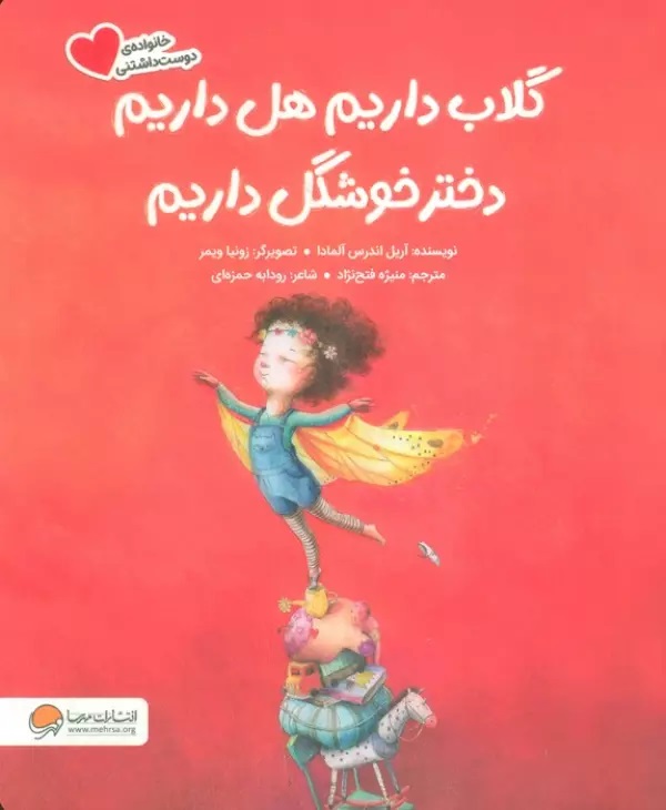 پایانه - گلاب داریم هل داریم دختر خوشگل داریم