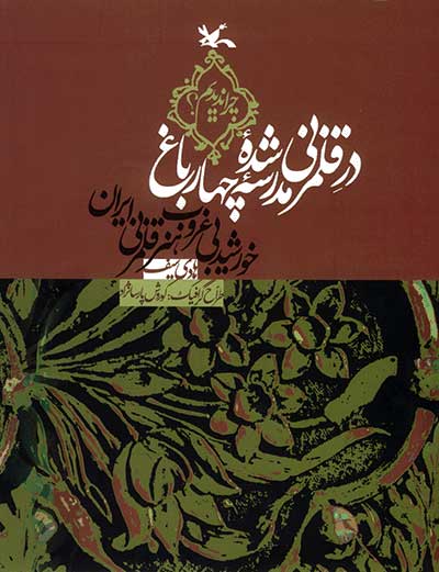 پایانه - در قلمزنی شده مدرسه چهار باغ