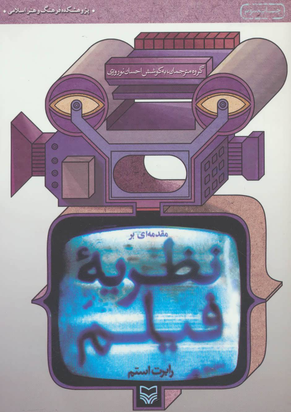 پایانه - مقدمه ای بر نظریه فیلم