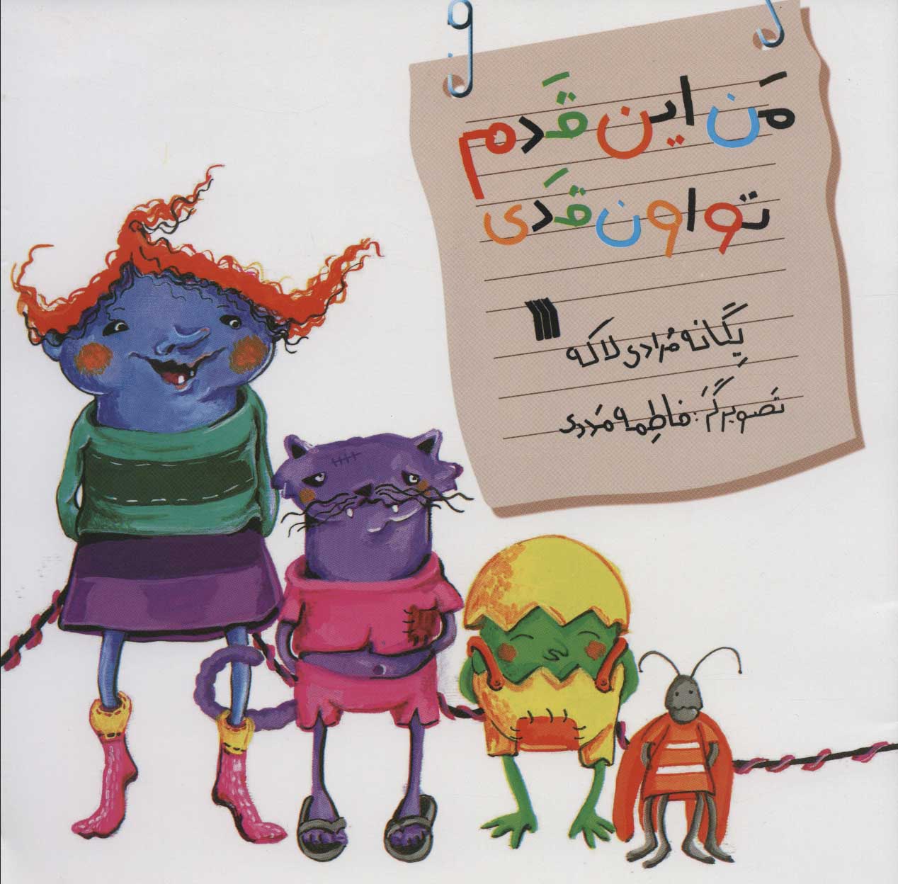 پایانه - من این قدم تو اون قدی