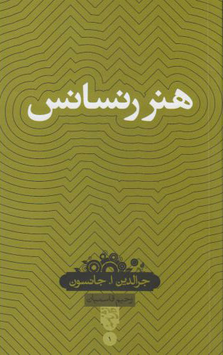 پایانه - هنر رنسانس