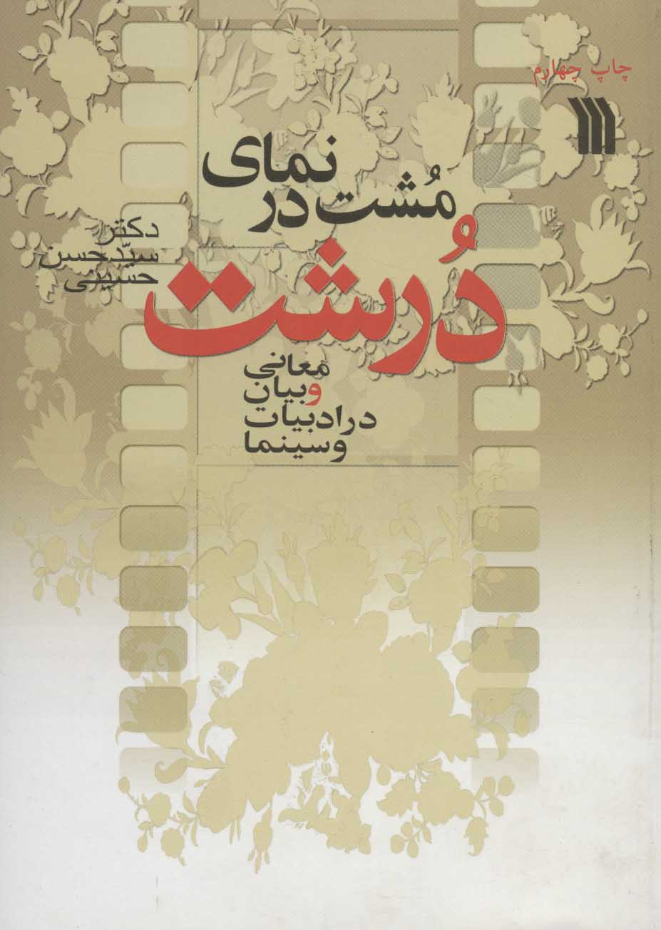 پایانه - مشت در نمای درشت